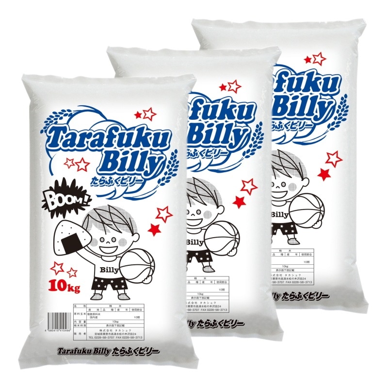 国産 ブレンド米 30kg たらふくビリー お米 30kg 安い米 訳あり rice 30キロ　国内産 食品
