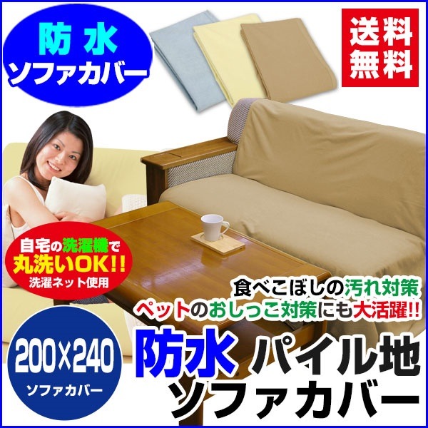 防水ソファーカバー 防水カバー 送料無料200240cm 長方形犬 猫 オシッコ対策 ペットおしっこ対策に大人気柔らかく ガサガサ音がしない防水ソファーカバー おねしょシート 防水シート