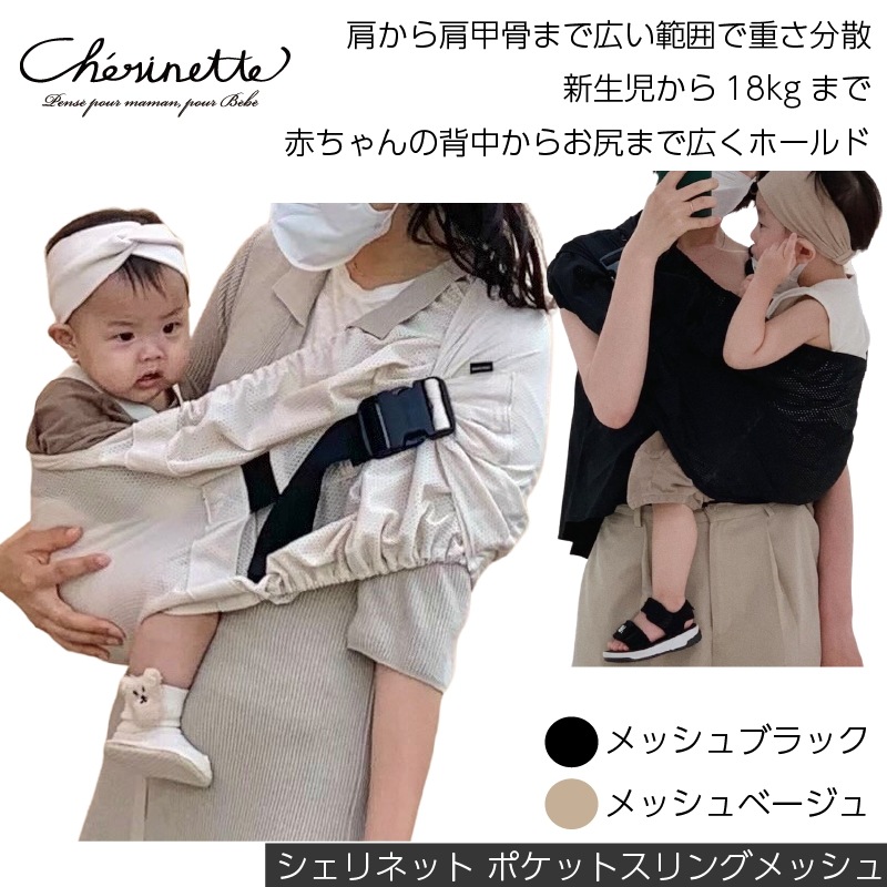ポケットスリングメッシュ 簡単抱き ちょい抱き