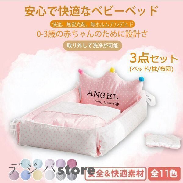ベビーベッド ベビークッション インベッド 出産祝い 布団 赤ちゃん マタニティ ベビー用寝具 取り