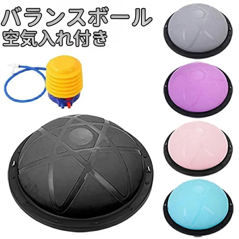 い バランスボール 半円型 半円 バランスドーム ボディバランスドーム 体幹トレーニング インナーマッスル 鍛える ヨガ ストレッチ コアトレーニング 健康