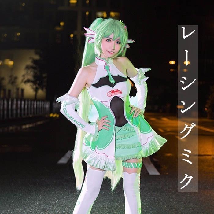 人気新作N0.1レーシングミク VOCALOID コスプレ衣装 初音ミク miku ワンピース コスチューム cosplay 変装 仮装 ウィッグ