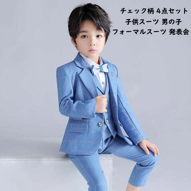 スーツ 男の子用スーツ 舞台衣装 面接 オーデション モデルショー 演奏会 スーツ 男児 男の子