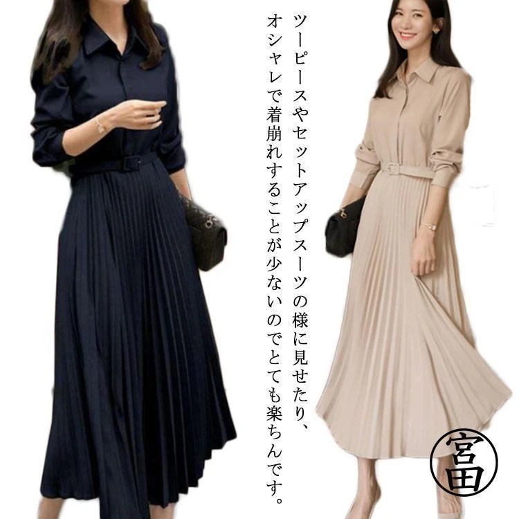 今だけ圧倒的販売 卒業式 母 エレガント 春 結婚式 ロング ワンピース スーツ 入学式 冬 フォーマル 上品 二次会 披露 春 ワンピース ママ お呼ばれ レディース