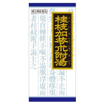 他サイト： 第2類医薬品クラシエ薬品 漢方桂枝加苓朮附湯エキス 顆粒 45包 関節痛 神経痛の商品画像