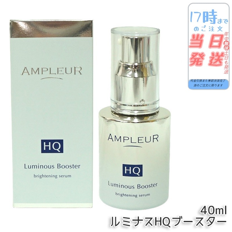 AP_ルミナスHQブースター 8,701円