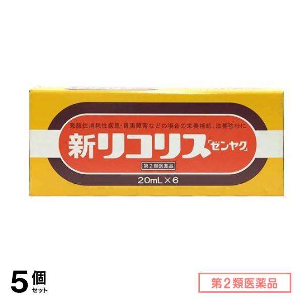 第２類医薬品 新リコリス「ゼンヤク」 20mL× 6本入 5個セット