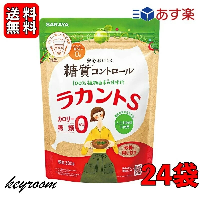 サラヤ ラカントS 顆粒 300g 24袋 ラカント S ラカント顆粒 らかんと 甘味料 カロリーゼロ 糖類ゼロ 人工甘味料不使用