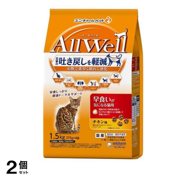 AllWell オールウェル 早食いが気になる猫用 チキン味 375g× 4袋入 (1.5kg) 2個セット