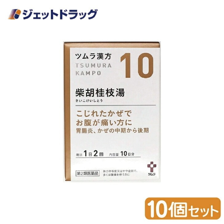 【第2類医薬品】ツムラ漢方柴胡桂枝湯エキス顆粒A 20包 ×10個漢方 さいこけいしとう