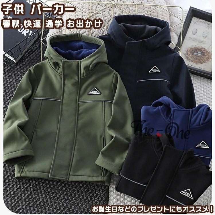 年末クリアランスセール 特売 パーカー ジャケット キッズ 子供 ジュニア ヤッケ マウンテンパーカー フード トップス ブラウス オシャレ 柔らかい 春 秋 冬 快適 防風 オーバー特売 パーカー
