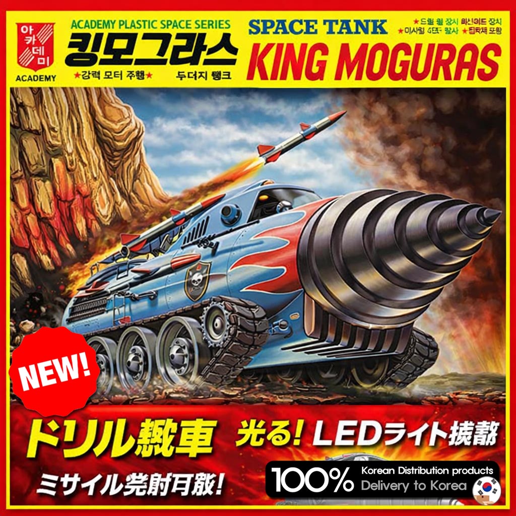 Qoo10] アカデミー科学 キングモグラス ドリル戦車 プラモデル