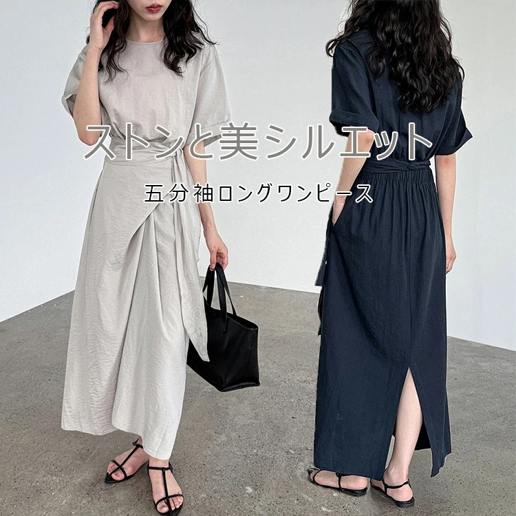 半袖 ワンピース レディース 夏 ロングワンピース ワンピ マキシワンピース 五分袖 ロングワンピ Iライン 後ろゴム ウエストマーク バックスリット 着瘦せ ロング丈 マキシ 薄手 ドレス きれいめ