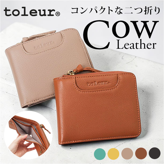 toleur 財布 トーラ 12028 通販 二つ折り財布 2つ折り財布 折財布 ミニ財布 コンパクト レディース 本革 レザー牛革 L字ファスナー 小銭入れあり 大容量 旅行 女性 大人 女子 おし