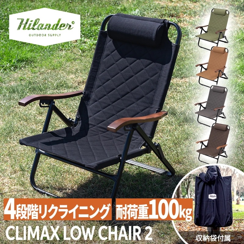 ハイランダー クライマックスローチェア2 AL 収納袋付き HCT-044