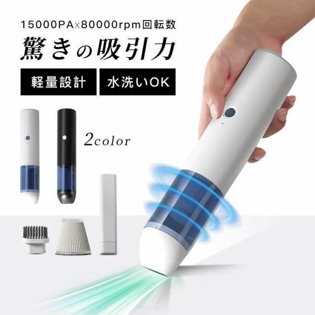 ハンディークリーナー 強力 水洗い 掃除機 家庭内 車 15000Pa吸引力 USB充電式 小型 ミニ 家庭掃除 掃除 軽量 強力 小型掃除機 ダニ 花粉 車内 狭い 隙間139