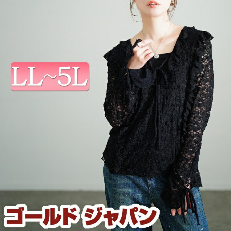 大きいサイズ レディース トップス カットソー ブラウス 編み上げフリルレースプルオーバー レールトップス 長袖 レース 総レース フリルカラー キャンディースリーブ 透け感 フリル リボン ストレッ