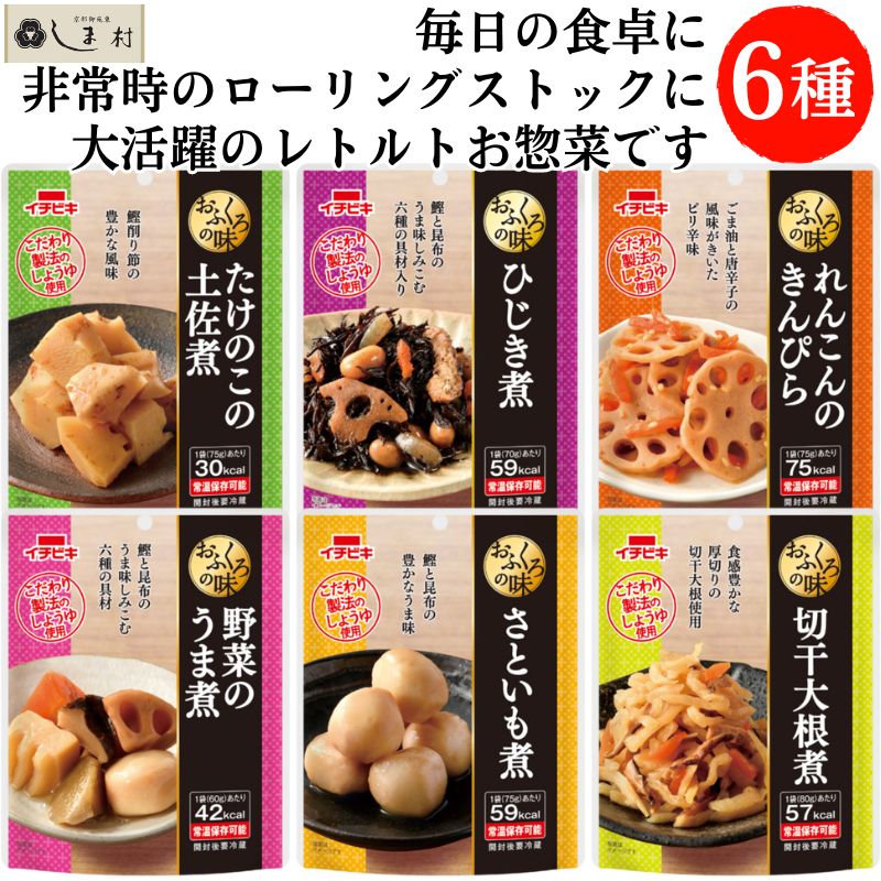 Qoo10] ichibiki レトルト 惣菜 セット 和食 6種類 仕