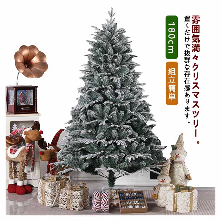 クリスマスツリー 北欧 ツリー おしゃれ 180cm 木 クリスマス 自動開き設計 雪付き 木 クリスマス飾り クリスマスグッズ 組立簡単 オーナメント 飾り なし ヌードツリー クリスマス 室内 リ
