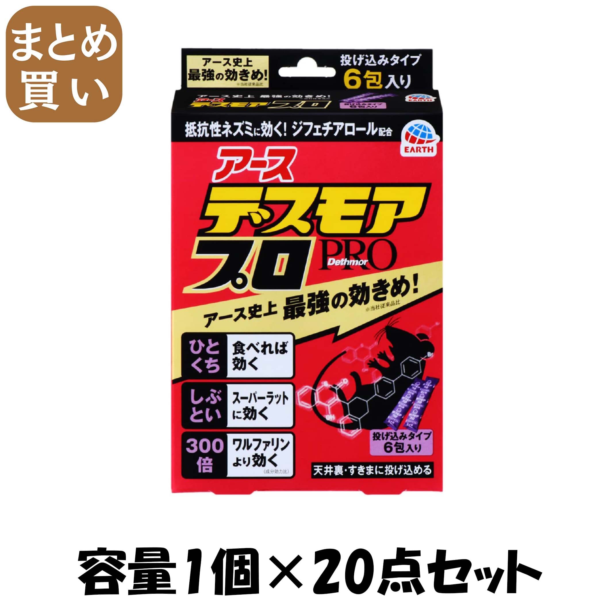 【まとめ買い】デスモアプロ　ハーフ　投げ込みタイプ 容量1個×20点セット アース製薬 殺虫剤・ネズミ