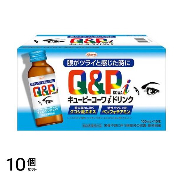 キューピーコーワiドリンク 100mL (×10本入) 10個セット