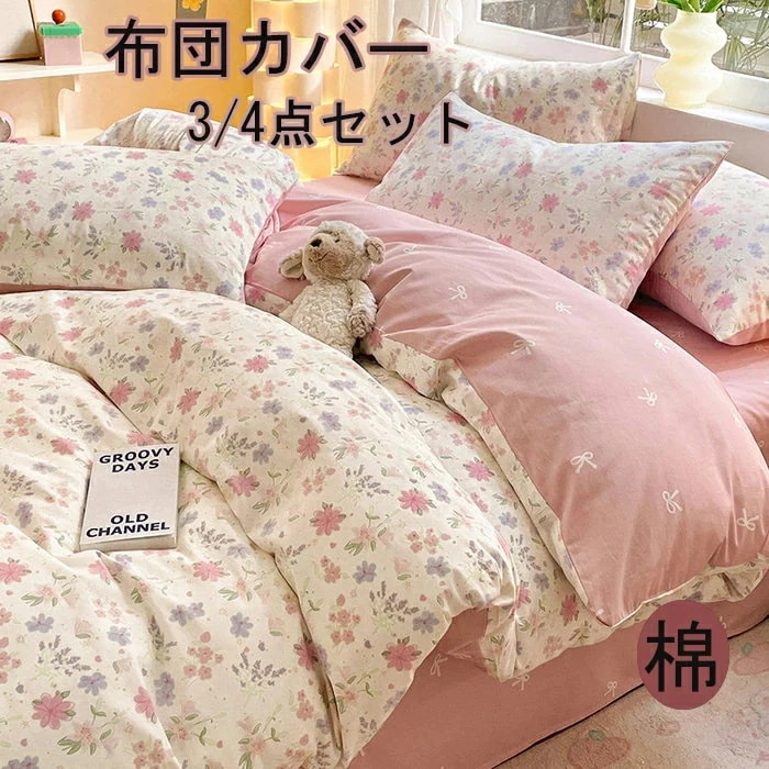 掛け布団カバー 布団カバー 3点セット 総柄 4点セット シングル布団カバー シングル布団カバー ダブル枕カバー布団カバーセット布団カバー かわいい布団カバー 韓国布団カバー ストライプ セミダブル