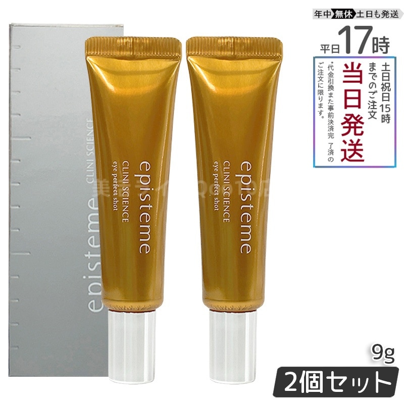 【お得2個セット】【正規品】 ロート製薬 エピステーム アイパーフェクトショットｂ 9g 目元用アイクリーム 小ジワ ハリ 高保湿 エイジングケア