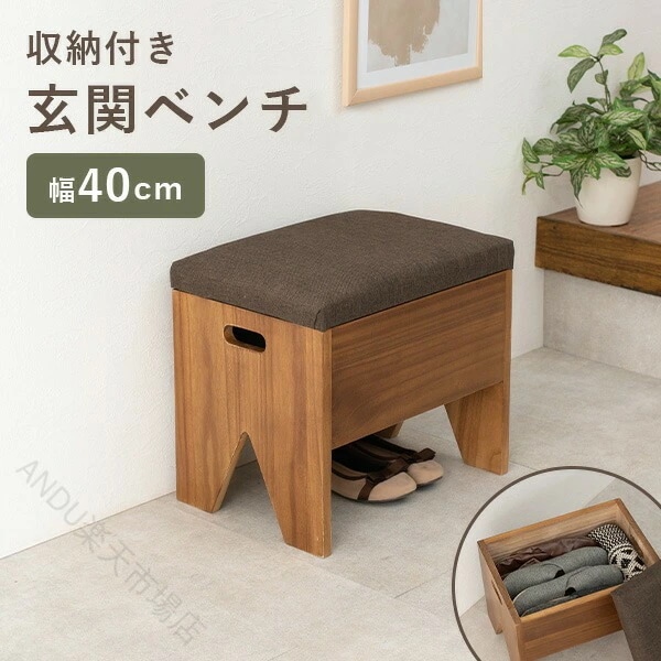 新品大人気コンパクト玄関ベンチ 天然木スツール 収納付きチェア シューズラックベンチ 木製スリッパラック 介護サポートチェア 狭小玄関家具 おしゃれ収納ベンチ 完成品インテリア 40cm幅ベンチコンパ