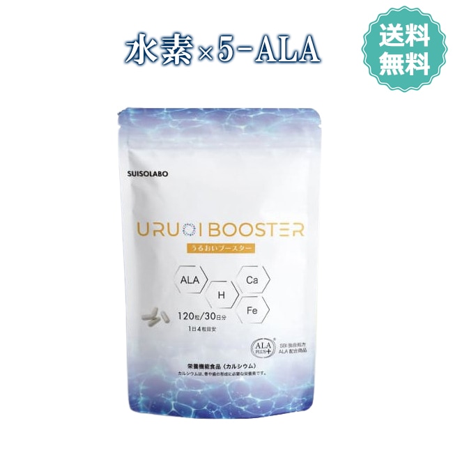 うるおいブースター 120粒 5-ALA 水素 カルシウム 日本水素推進機構 9,590円