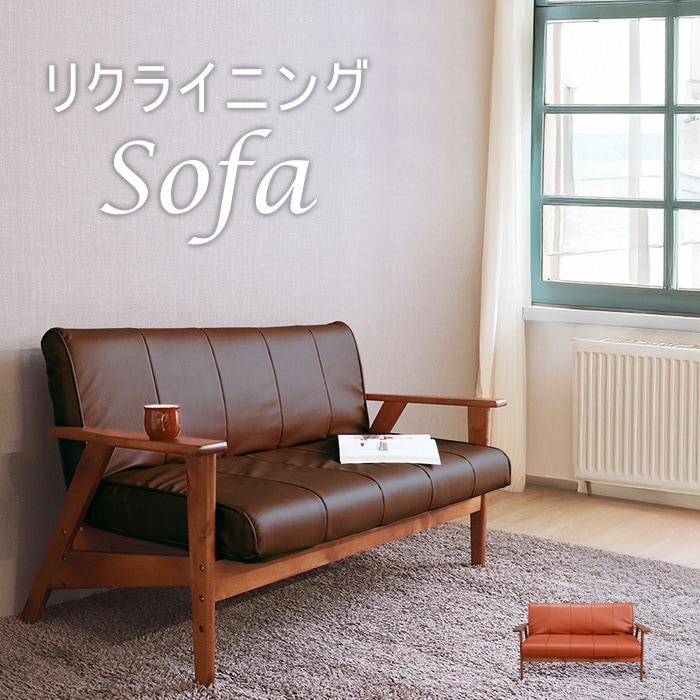 リクライニングソファ ダークブラウン／ソファ 幅136.5cm 2人掛け 単品 リクライニング ポケットコイル PVC 天然木 木製