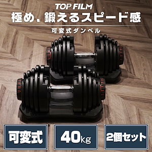 可変式ダンベル 40kg 2個セットの片方① 直接受取で値引きあり Qoo10] ダンベル 可変式 40kg 40キロ 2