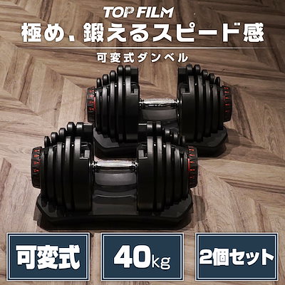 Qoo10] ダンベル 可変式 40kg 40キロ 2