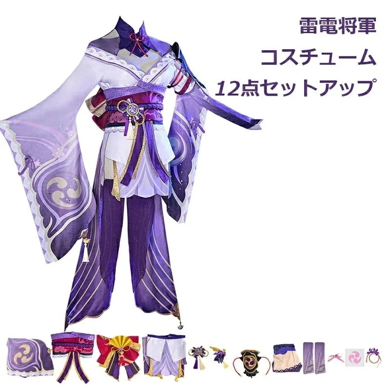 原神 Genshin Impact 雷電将軍 らいでんしょうぐん 制服 全身セット セットアップ コスプレ衣装 コスチューム 人気 ゲーム ワンピース 仮装 変装 女子Cosplay ハロウィン変装