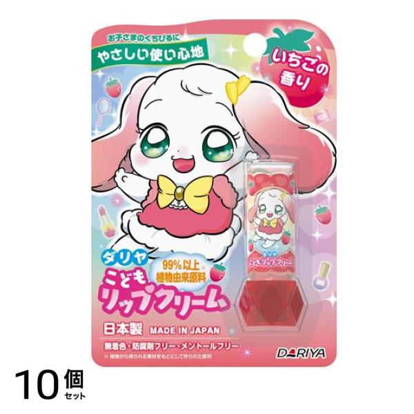 こどもリップクリーム いちごの香り 2.6g 10個セット