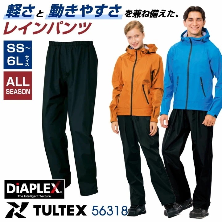 TULTEX ディアプレックス レインパンツ レインウェア ズボン カッパ 雨具 合羽 ヤッケ 防水 防寒 透湿 撥水 結露防止 梅雨 作業服 作業着 通勤 /az-56318-b