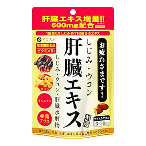 ファイン オルニチン しじみウコン 肝臓エキス 90粒入 クルクミン 亜鉛 栄養機能食品 国内生産