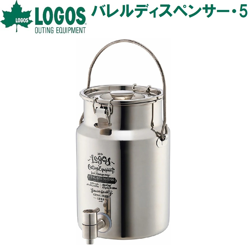 ロゴス No.81441002 LOGOS バレルディスペンサー・5(シルバー) LGS81441002