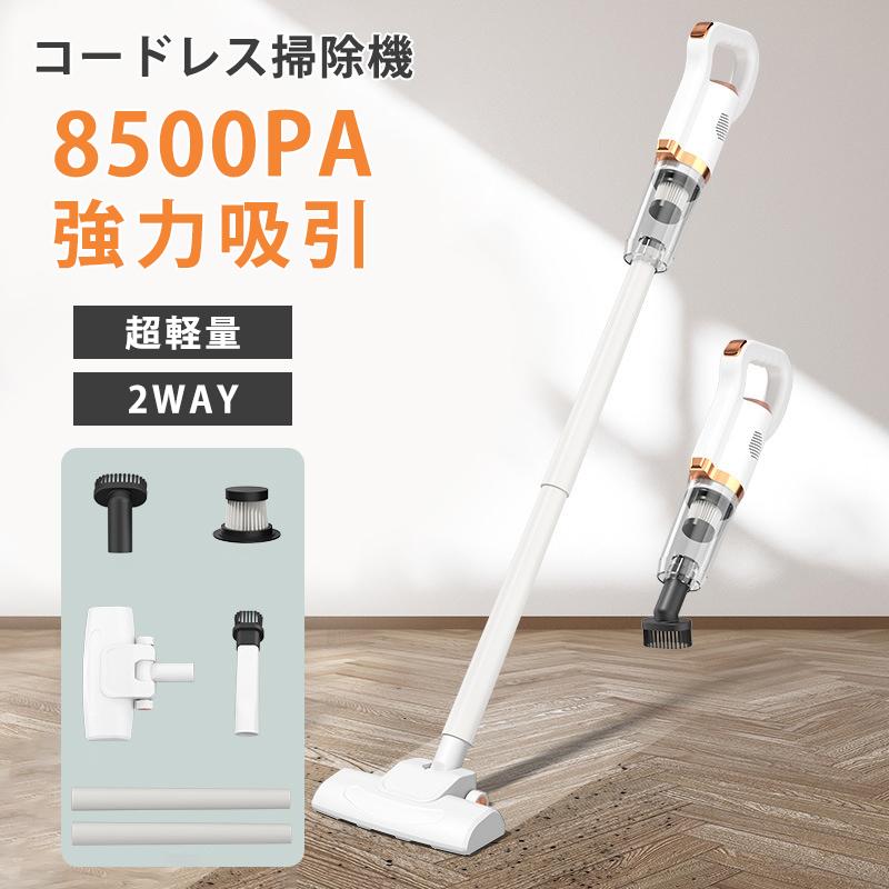 【新品未使用、匿名配送‼️】掃除機 コードレス 業界初除菌機能搭載・85Kpa吸引 Amazon.co.jp: 掃除機 コードレス【2026衝撃的デビュー！485Kpa超強力