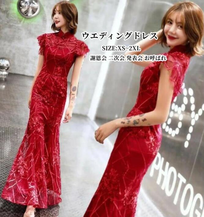 パーティードレス 20代30代40代 「XS~XXL」結婚式ドレス マーメイドドレス 大人 着痩せ 上品 お呼ばれ 食事会 二次会 披露宴 卒業式 成人式 立ち襟 人気新作 舞台衣装 キャバ嬢 スパン