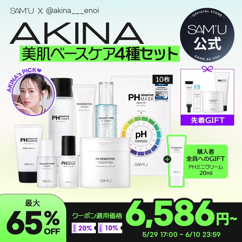 Qoo10] サミュ 【サミュxAKINA】【 5月29日17 : キット・コフレ・福袋