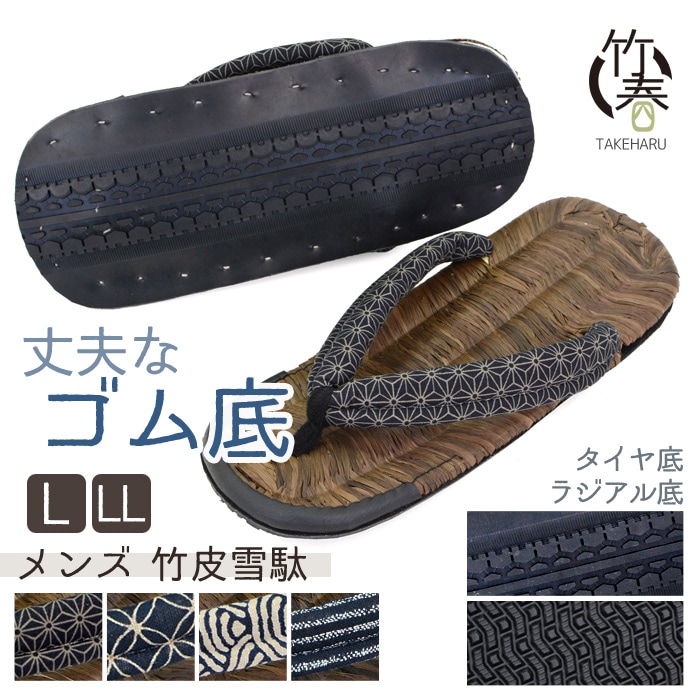 雪駄 草履 タイヤ底 ラジアル底 日本製 竹春 竹皮 ゴム底 メンズ カラス竹 父の日 プレゼント 滑りにくい 送料無料 kh-3750
