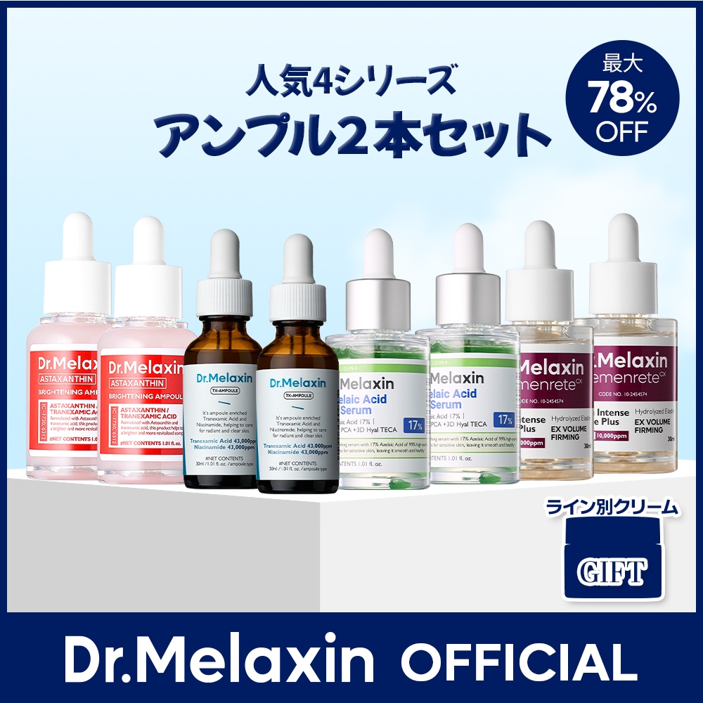 Qoo10] Dr.Melaxin 【ライン別保湿クリームプレゼント】人気シ