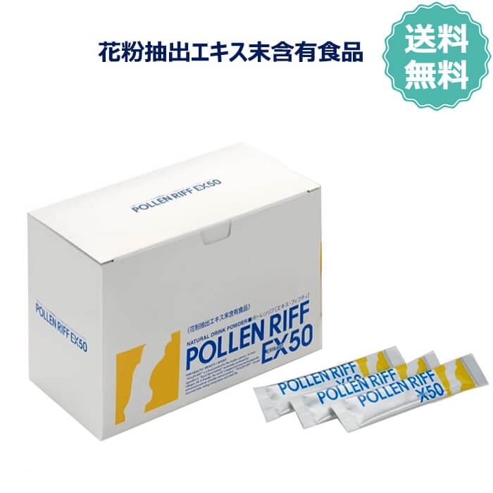 ポーレンリフX50 90包 1箱 ポーレンリフ エキス・フィフティ 花粉抽出エキス末含有食品 ポーレンパウダー 北欧スウェーデンが生んだ完全食品