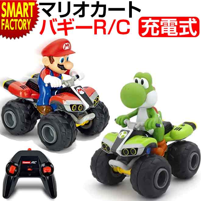 マリオ おもちゃ ラジコン 京商 RC マリオカート バギー 最高速度9km/h マリオ ヨッシー 充電式 バッテリーPack こども 子供 スーパーマリオ 赤 緑 レース Yoshi