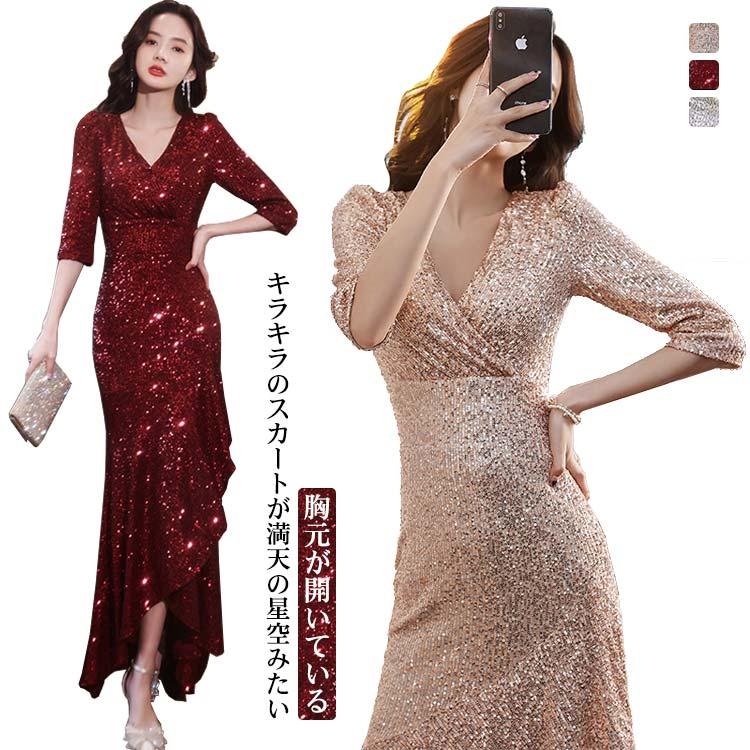 イブニングドレス スパンコール キラキラドレス マーメイドドレス カラードレス ドレス キレイめ 発表会ドレス マーメイドライン タイトドレス ロング