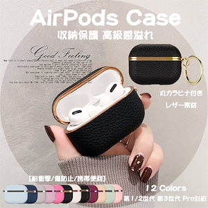 AirPods 3 Pro ケース レザー ケース 革 AirPods3 第3世代 Pro ケース レザー AirPods第12世代 AirPods第3世代 AirPodsPro