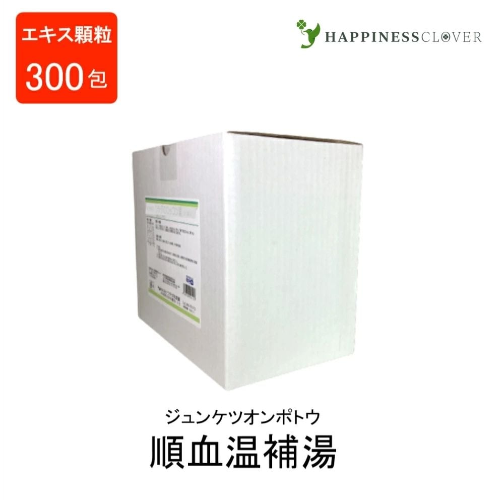 【第2類医薬品】順血温補湯エキス顆粒 (分包) ジュンケツオンポトウ 300包 ウチダ和漢薬 しもやけ 頭痛 下腹部痛 腰痛 当帰四逆加呉茱萸生姜湯 トウキシギャクカゴシュユショウキョウトウ