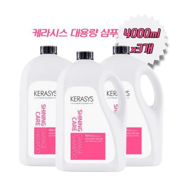 ケラシス 大容量 シャンプー シャイニング ダメージケア 4000ml x3個 輝く髪 ダメージヘア