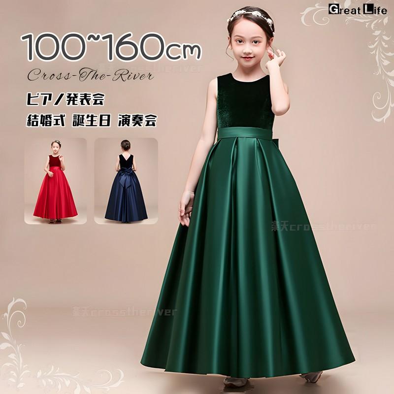 ピアノ発表会 ドレス 子供ドレス 中学生 150 160 ロング丈 膝丈 無地 演奏会 小提琴 リボン ワンピース 撮影会 コンサート 袖なし ネイビー 緑 赤 フォーマル 結