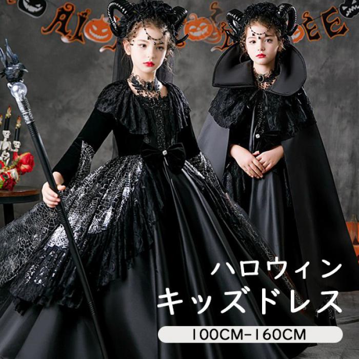 キッズドレス スパイダークイーン ハロウィン ドレス ロングドレス 袖あり 長袖 ロング丈 コスプレ コスチューム衣装 子供ドレス パーティー カラードレス ワンピース 上品 エレガント 女の子 ゴー